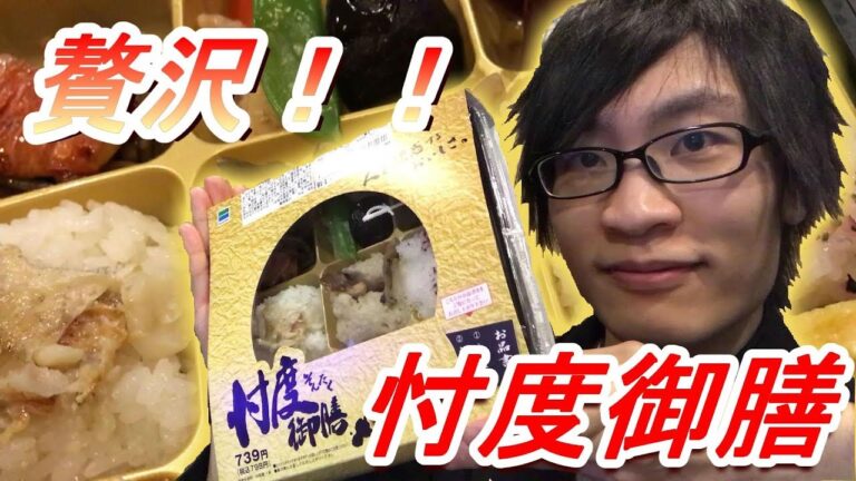 【忖度】忖度御膳を食べてみた！【流行語大賞】