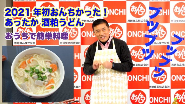 簡単料理レシピで旨すぎる！あったか酒粕うどん！【おうちで簡単料理】