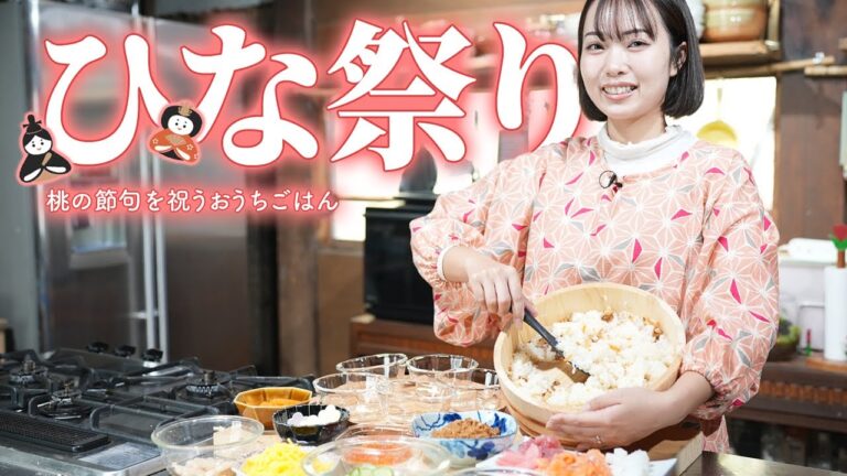 カップちらし寿司でひな祭り🎎桃の節句を祝うおうちごはん【古民家キッチン】