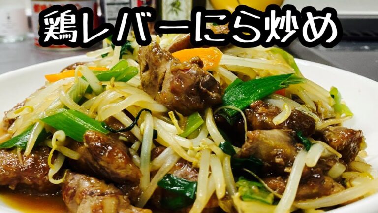 【簡単】やみつき激うま。レバニラ炒め