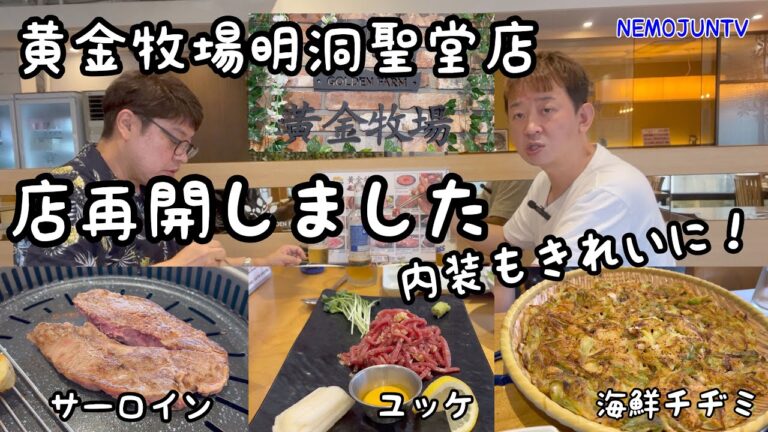 【韓国】黄金牧場明洞聖堂店が再開しました（明洞の美味しい焼肉屋）