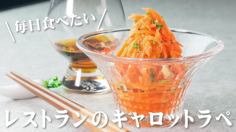 キャロットラペ