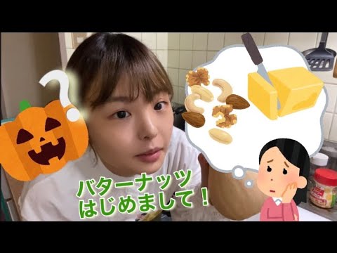 【初見再び】バターナッツかぼちゃで料理したらまさかの結果に！？