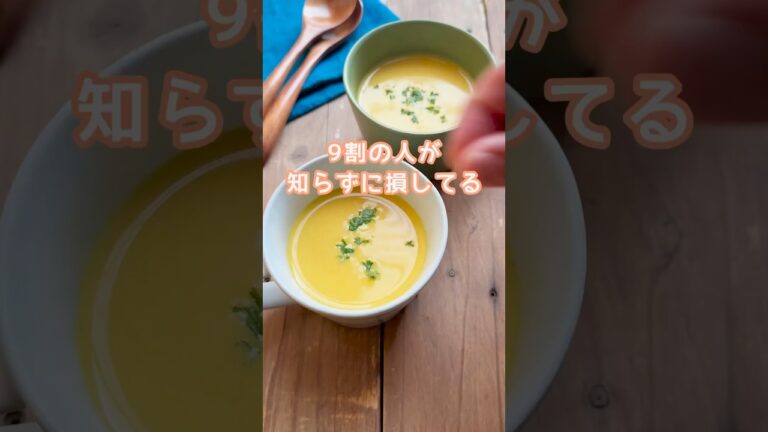 ミキサーなし♪かぼちゃのポタージュ#料理動画