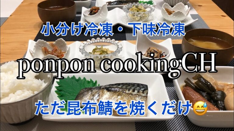 【らく家事】小分け冷凍・下味冷凍 【夕飯】2日目おでん🍢と昆布鯖 2019/02/05 夕飯
