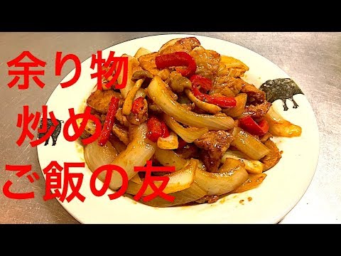 余り物で炒め物動画【豚ロース肉】簡単チャチャっと