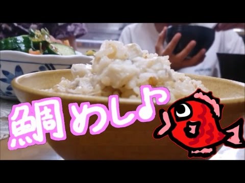 頂き物の 鯛 は 刺身 に。残り物 は 鯛 めし♥ O osso que sobrou do brema do mar virou arroz de brema!!