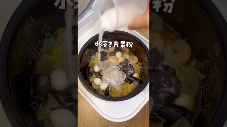 具材たっぷり中華丼の素#shorts #簡単レシピ #炊飯器レシピ #中華丼