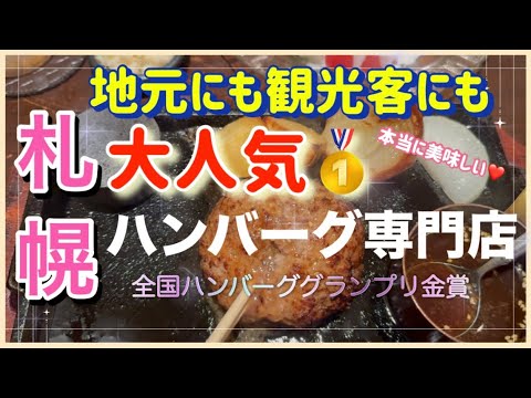 激旨！ハンバーグ 専門店【手作りハンバーグ工房Toshi】