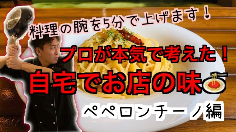【ペペロンチーノ】プロが本気で考えた、家庭で簡単お店の本格パスタ！ペペロンチーノ　乳化、ペペロンチーノ　コツ