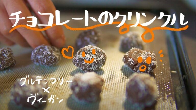 【手作りスイーツ】可愛くて簡単すぎるチョコレートクリンクル