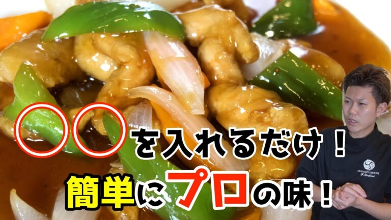 プロの【酢豚】糖醋肉片〇〇を入れるとお店の味！sweet and sour pork