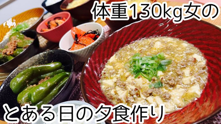 【日常♯44】大失敗した塩麻婆豆腐！！暑すぎるのでレンジで簡単まるごとピーマン！！