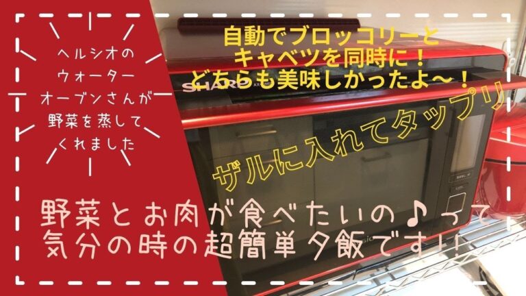 ＊58＊【SHARPヘルシオ】自動で２種の🥬野菜🥦を蒸したら美味しいかった💗牛肉はフライパンで(ホットクックさんでも良かったかもね😎)♪簡単、晩ごはん🤗