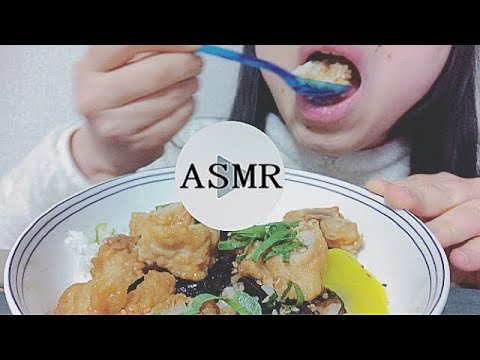 とり飯【咀嚼音】
