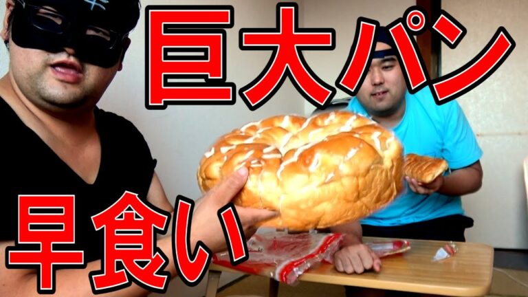 【早食い】特大りんごパンVS普通のデニッシュなら流石に勝てんだろ！！【ハンデマッチ】