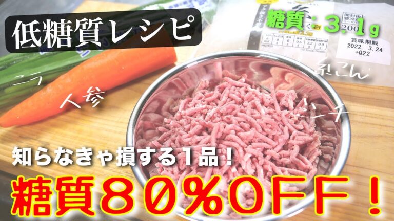 【糖質８０％ＯＦＦ！】糸こんにゃくで糖質カット♬「なんちゃってチャプチェ」【糖質制限レシピ】How to make Japchae Low Carb Recipe