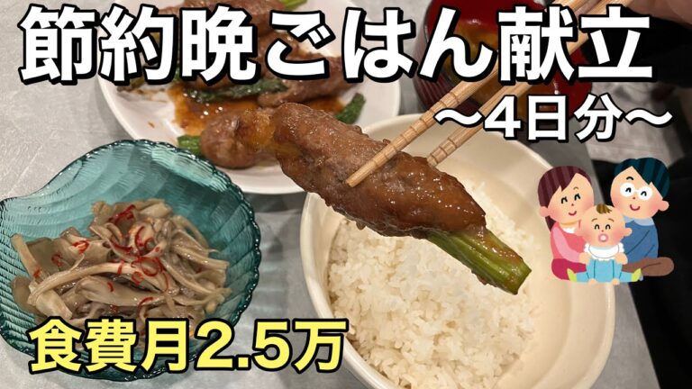 【晩ごはんレシピ】子育ての合間に作る節約献立！食費月2.5万の自炊生活/生後1ヶ月/アスパラレシピ/キャベツレシピ