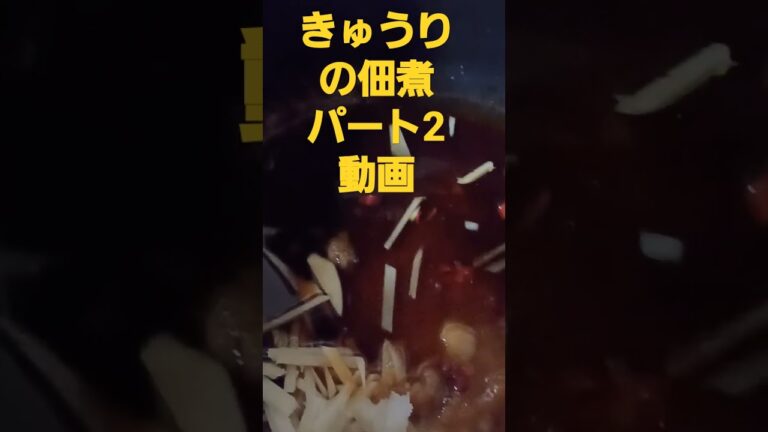 きゅうりの佃煮‼️ 強火で 水分がなくなるまで煮詰める‼️ 冷めたら塩昆布を入れて終わり