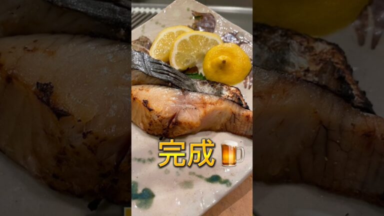 【いくら出せますか？】家庭で作るサワラの西京焼き！#家庭料理 #簡単レシピ #料理 #レシピ #魚 #海 #釣り #ごはん #絶品