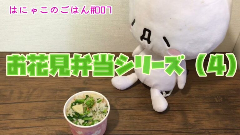 《はにゃこのごはん》桜エビと菜の花の炊き込みご飯