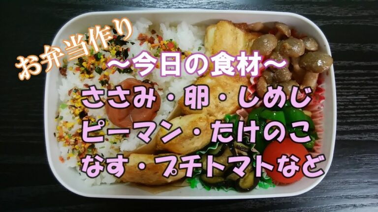 🌸🍑【お弁当作り*40】ささみのピカタ弁当🐤(ささみ・卵)／しめじのマヨ炒め／ピーマンとたけのこのオイスター炒め／なすのからし和え／ミニトマト《obento》簡単おかず☆