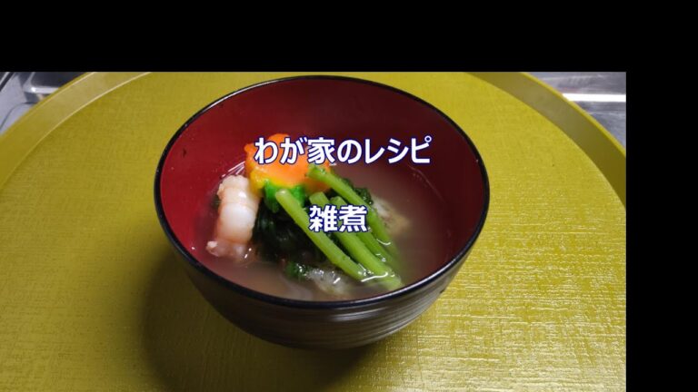 １月晩御飯：雑煮について/シンプル雑煮