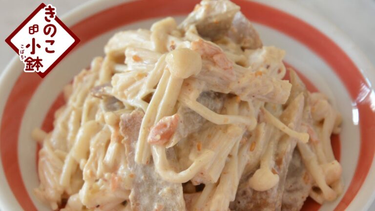 ［腸活きのこ小鉢］えのきとごぼうの梅マヨ和え