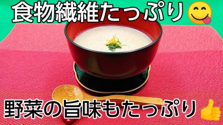 @京都料理人あきひこ がゴボウのポタージュの作り方を教えます‼️酒粕 牛蒡 九条ネギ しめじ 牛乳 白味噌 ミキサー 豆腐 おばんざい スープ 汁物 だし巻き玉子 野菜料理 ごぼう 家庭料理 ヘルシー