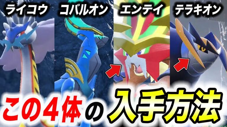 【最新攻略】やっぱりこの２体もいたか！伝説のパラドックスの入手方法が衝撃的だった！！！！【藍の円盤】【ポケモンSV】【ゼロの秘宝/碧の仮面】【ポケットモンスタースカーレットバイオレット】【はるかっと】