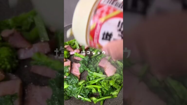 春だよ。菜の花とベーコンのソテー。