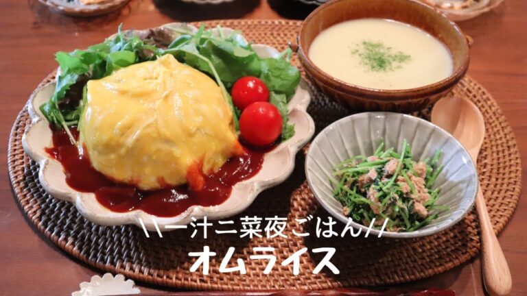 【夜ごはん#28】失敗したけどトロトロ オムライス/炊飯器でチキンライス/毎日のご飯作り