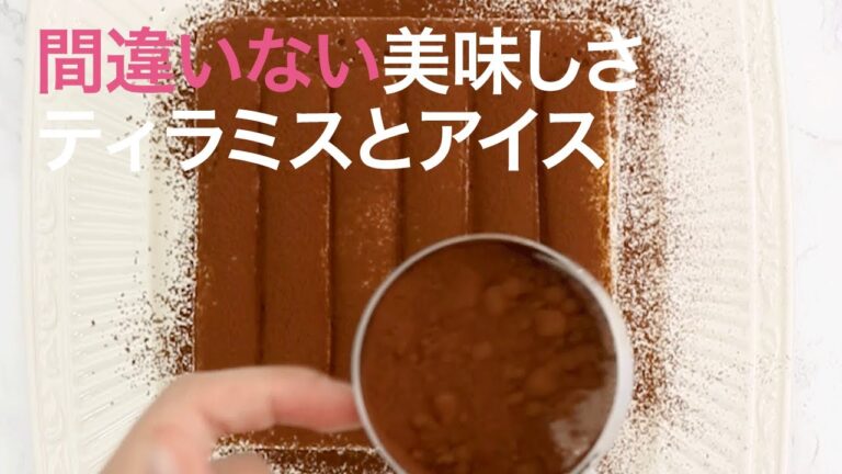 【かんたんケーキ】寒い時こそ濃厚なアイスを♡ティラミスアイスケーキ