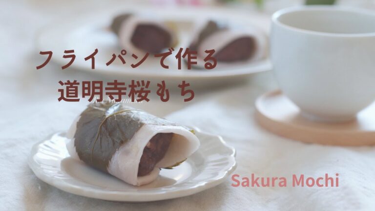 【ENG】簡単米粉おやつ♪桜もち　～sakuramochi~