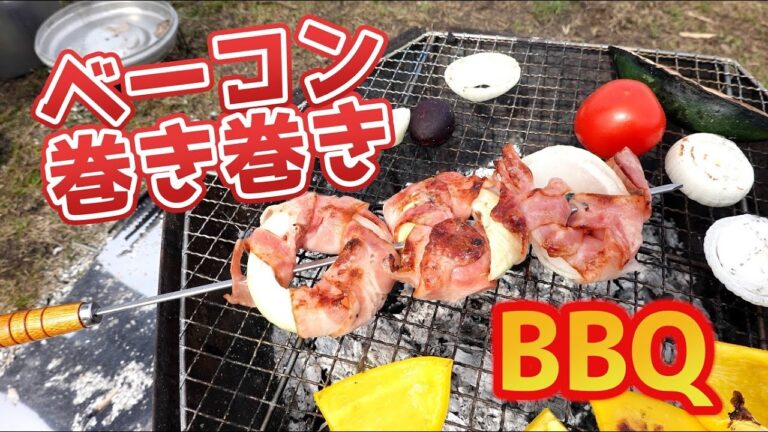 新玉ねぎとベーコンで絶品BBQ料理にチャレンジ！