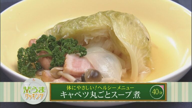 楽うまクッキング-キャベツ丸ごとスープ煮
