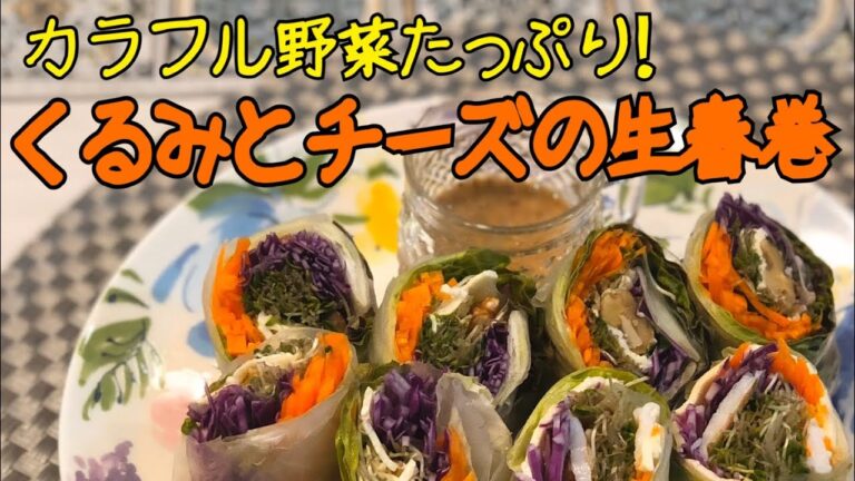 ［2人ごはん］免疫力アップ‼︎野菜たっぷり生春巻き