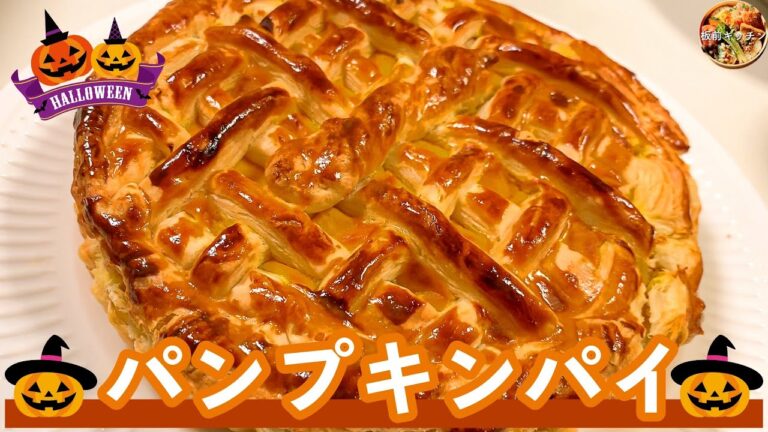 ハロウィン企画第一弾！「パンプキンパイ」[Pumpkin pie]