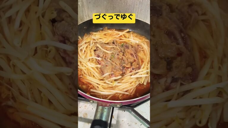 牛キムチ #shorts #料理 #グルメ