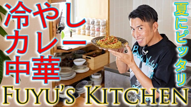 夏にピッタリ！カレー冷やし中華