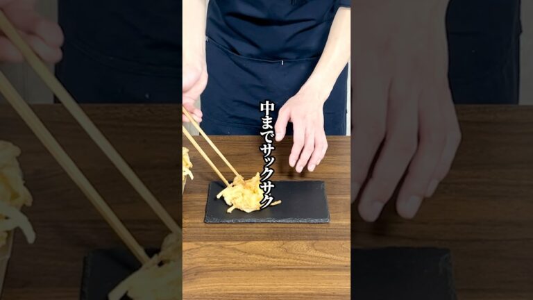 【中までサックサク】板前が教える！旬の新玉ねぎのかき揚げ！