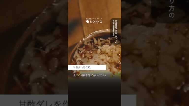 中やわらか！外カリッと！低温調理鶏ももの油淋鶏 #shorts