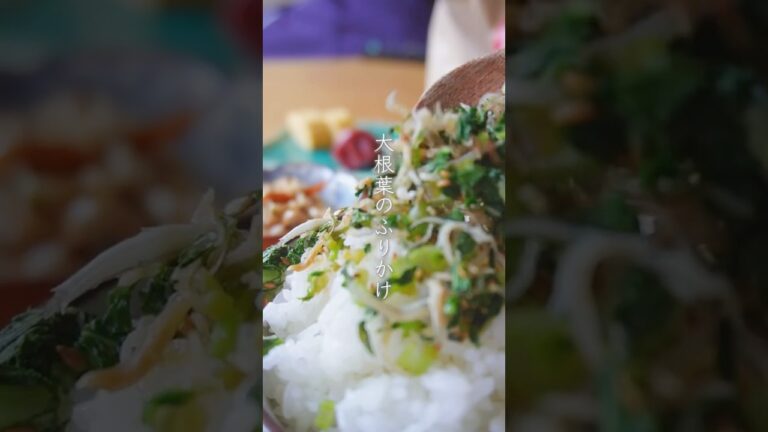 大根葉のふりかけ　#無添加 #料理 #shorts