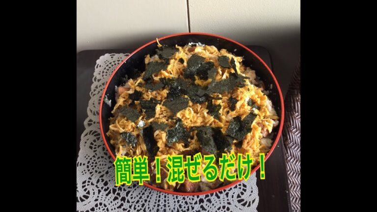 ［料理］簡単！混ぜるだけ！ちらし寿司
