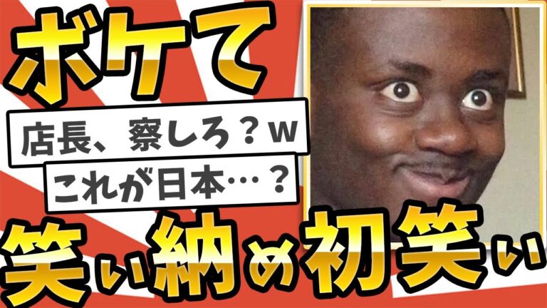 【総集編】殿堂入りした「ボケて」が面白すぎてワロタwww【2chボケてスレ】【ゆっくり解説】 #826