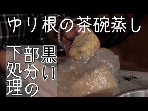 ばあちゃん、薪ストーブで強火30分！ゆり根の茶碗蒸しを作る #3｜Vlog /no music/SUB