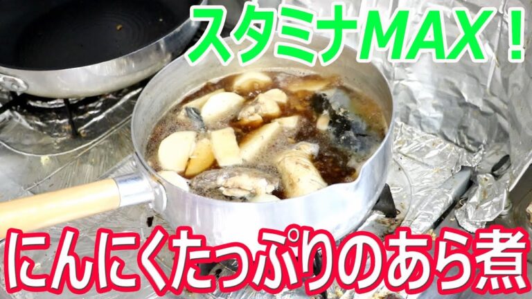 にんにくたっぷりのカンパチのアラ煮