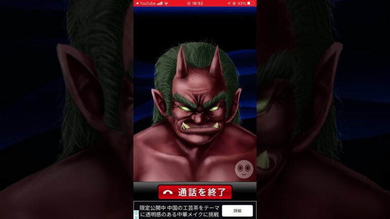 【バカ】赤鬼との電話切ってやった