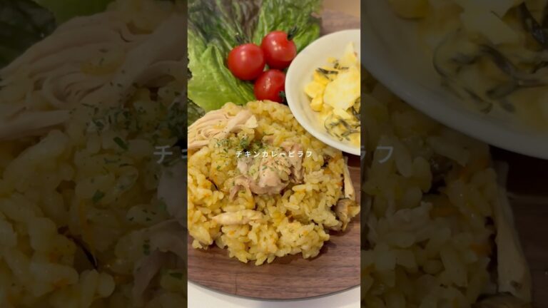 炊飯器　チキンカレーピラフ #簡単レシピ
