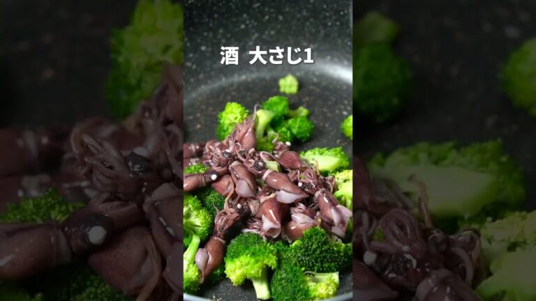 ブロッコリーに旨味染み染み◎ホタルイカとブロッコリーのオイスター炒め【今日のあと一品】【副菜レシピ】#shorts